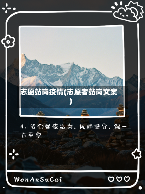 志愿站岗疫情(志愿者站岗文案)-第1张图片