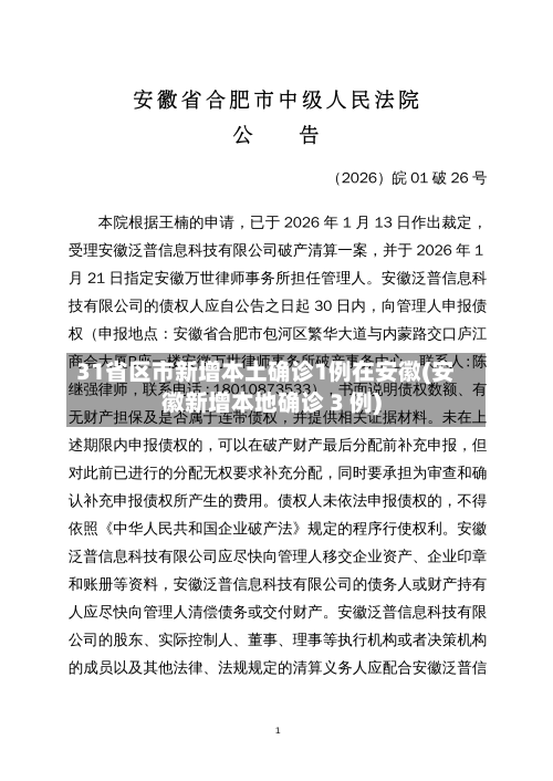31省区市新增本土确诊1例在安徽(安徽新增本地确诊 3 例)-第2张图片