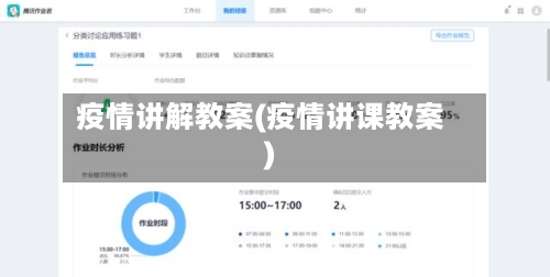 疫情讲解教案(疫情讲课教案)-第2张图片