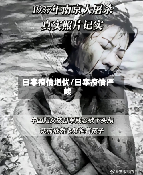 日本疫情堪忧/日本疫情严峻-第3张图片