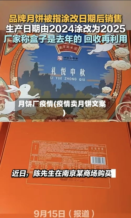 月饼厂疫情(疫情卖月饼文案)-第1张图片
