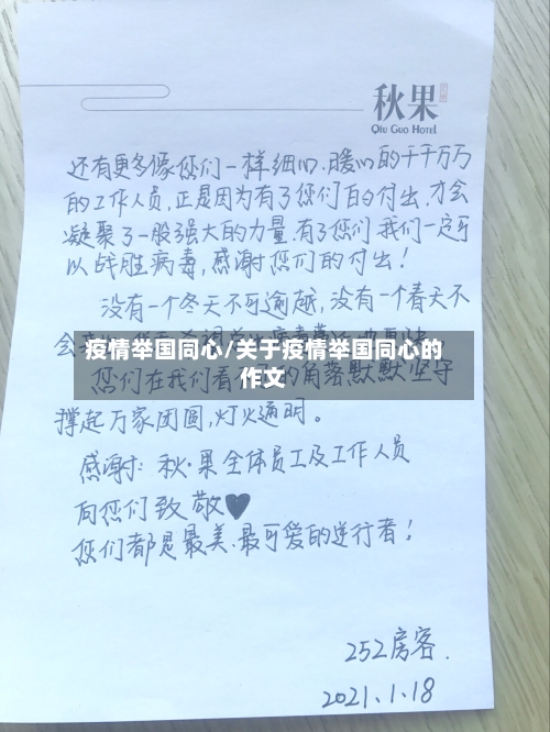 疫情举国同心/关于疫情举国同心的作文-第3张图片