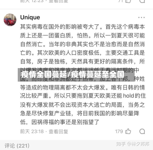 疫情全国蔓延/疫情蔓延至全国-第1张图片