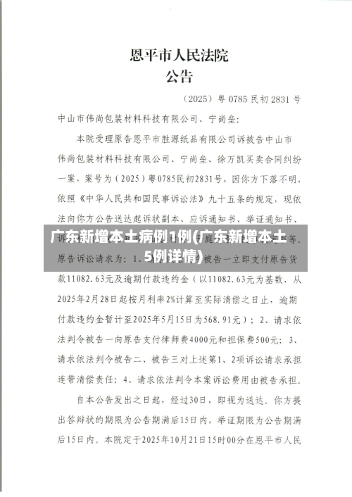 广东新增本土病例1例(广东新增本土5例详情)-第2张图片