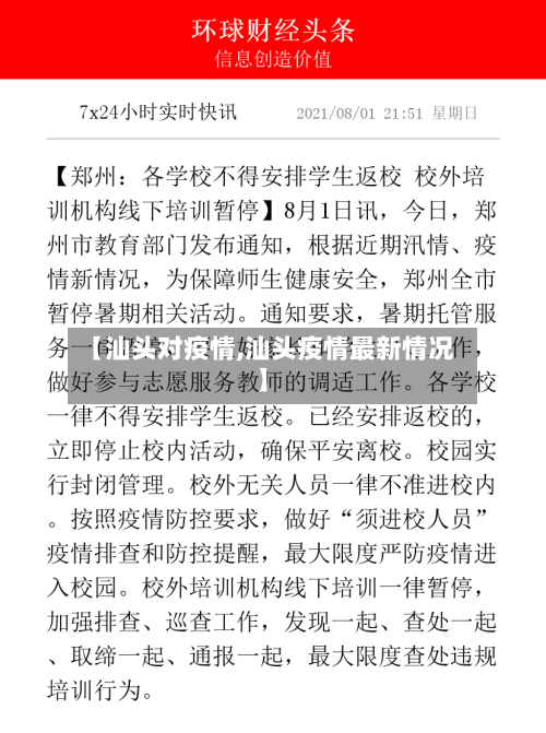 【汕头对疫情,汕头疫情最新情况】-第1张图片