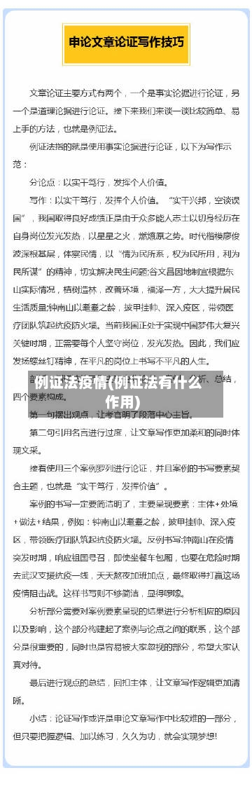 例证法疫情(例证法有什么作用)-第1张图片