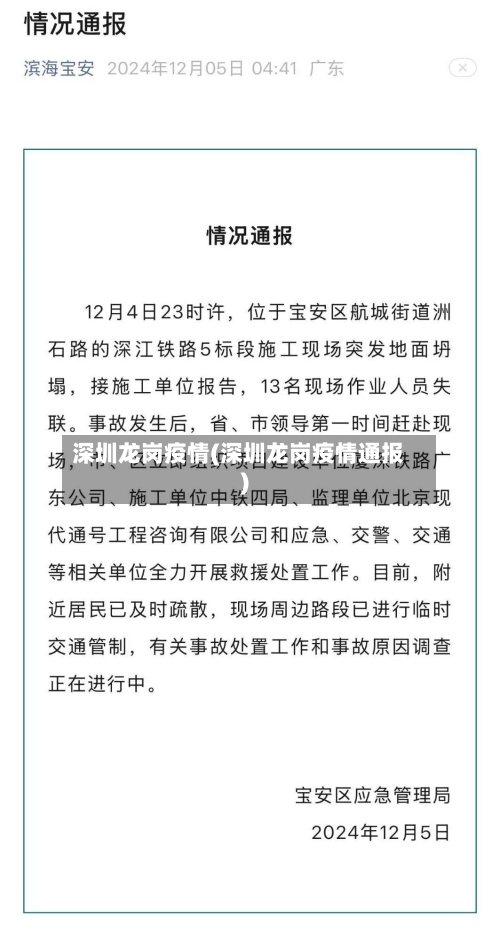 深圳龙岗疫情(深圳龙岗疫情通报)-第1张图片