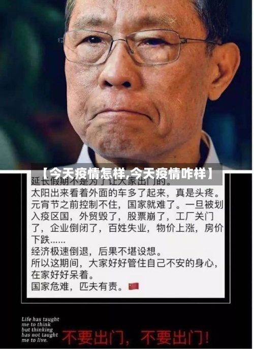 【今天疫情怎样,今天疫情咋样】-第2张图片