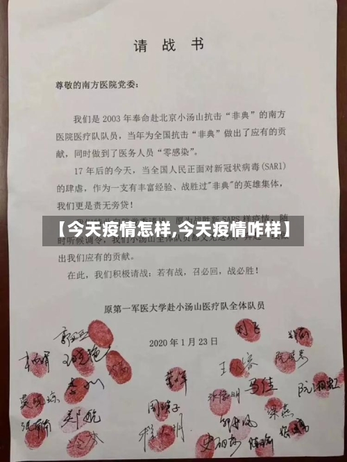 【今天疫情怎样,今天疫情咋样】-第1张图片