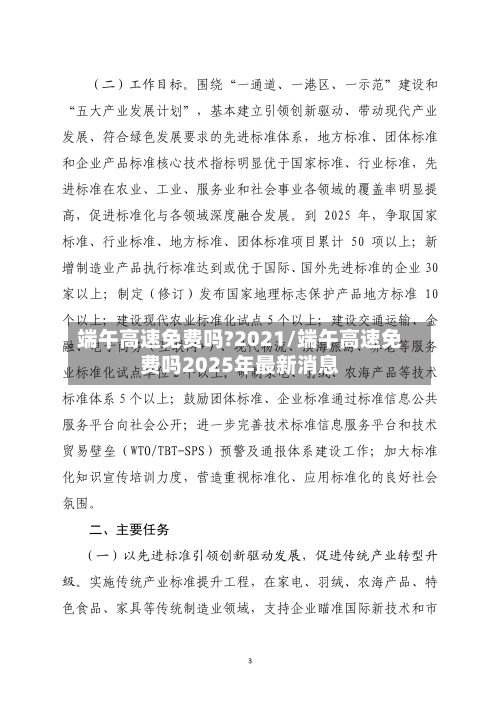 端午高速免费吗?2021/端午高速免费吗2025年最新消息-第1张图片