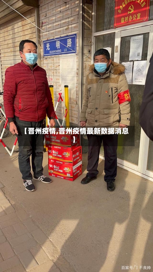 【晋州疫情,晋州疫情最新数据消息】-第2张图片