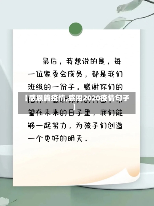 【感恩篇疫情,感恩2020疫情句子】-第1张图片