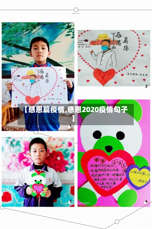【感恩篇疫情,感恩2020疫情句子】-第2张图片