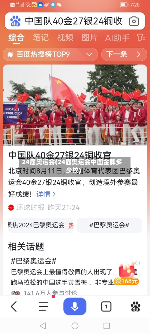24届奥运会(24届奥运会中国金牌多少枚)-第1张图片