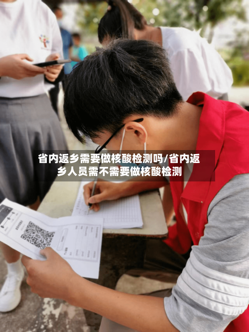 省内返乡需要做核酸检测吗/省内返乡人员需不需要做核酸检测-第2张图片