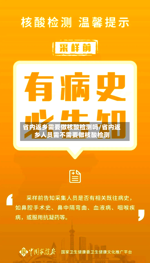 省内返乡需要做核酸检测吗/省内返乡人员需不需要做核酸检测-第1张图片