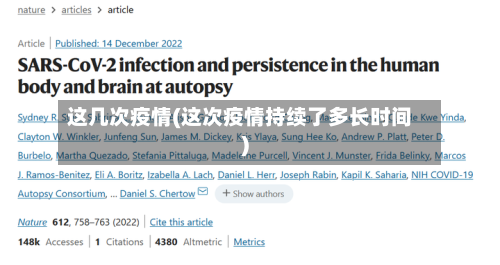 这几次疫情(这次疫情持续了多长时间)-第1张图片