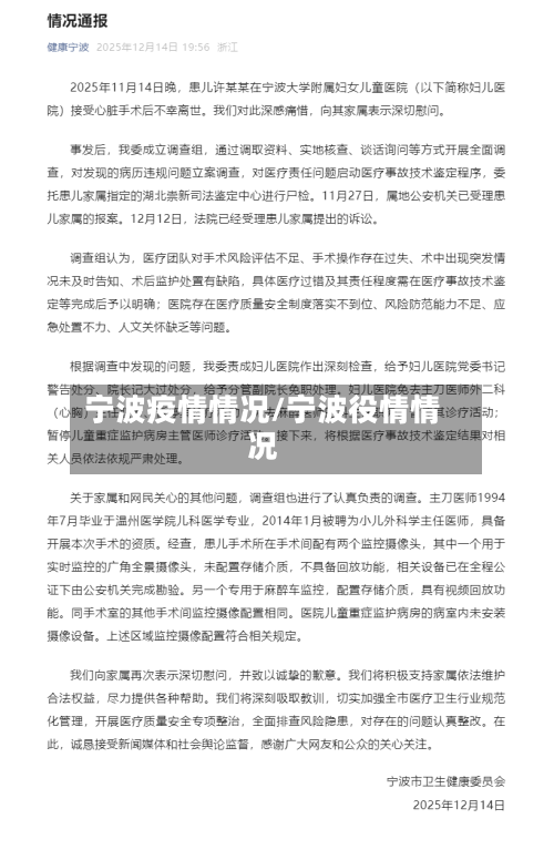 宁波疫情情况/宁波役情情况-第3张图片