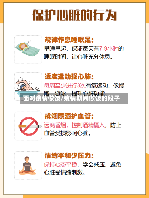 面对疫情做饭/疫情期间做饭的段子-第3张图片