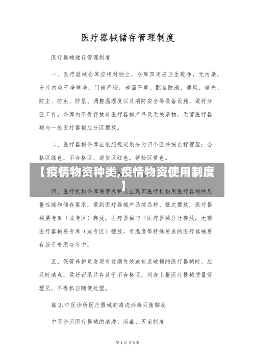 【疫情物资种类,疫情物资使用制度】-第2张图片