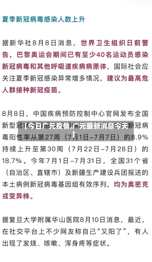 【今日广元疫情,广元最新消息今天】-第2张图片