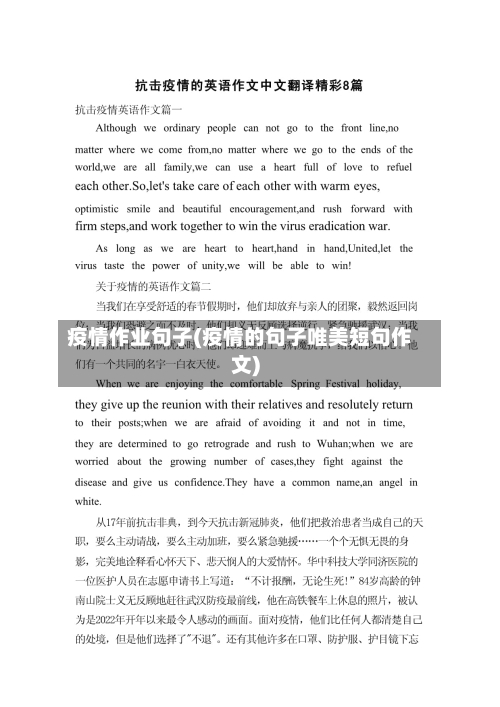 疫情作业句子(疫情的句子唯美短句作文)-第1张图片