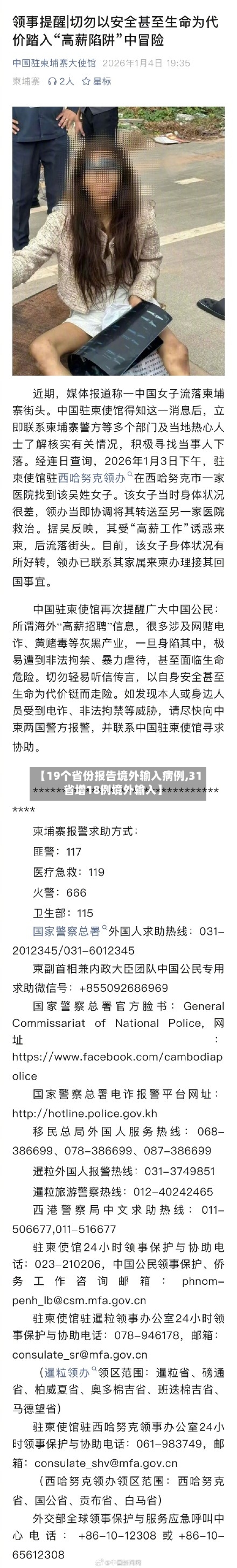 【19个省份报告境外输入病例,31省增18例境外输入】-第1张图片