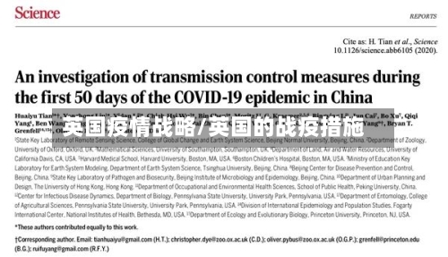 英国疫情战略/英国的战疫措施-第1张图片