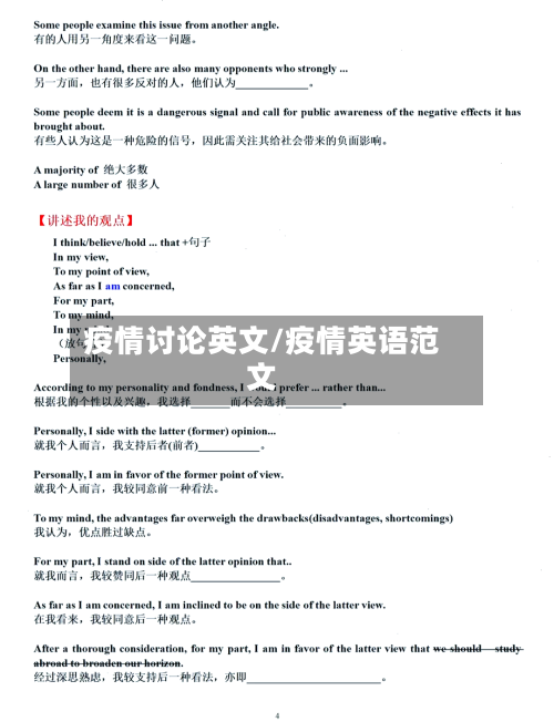 疫情讨论英文/疫情英语范文-第1张图片